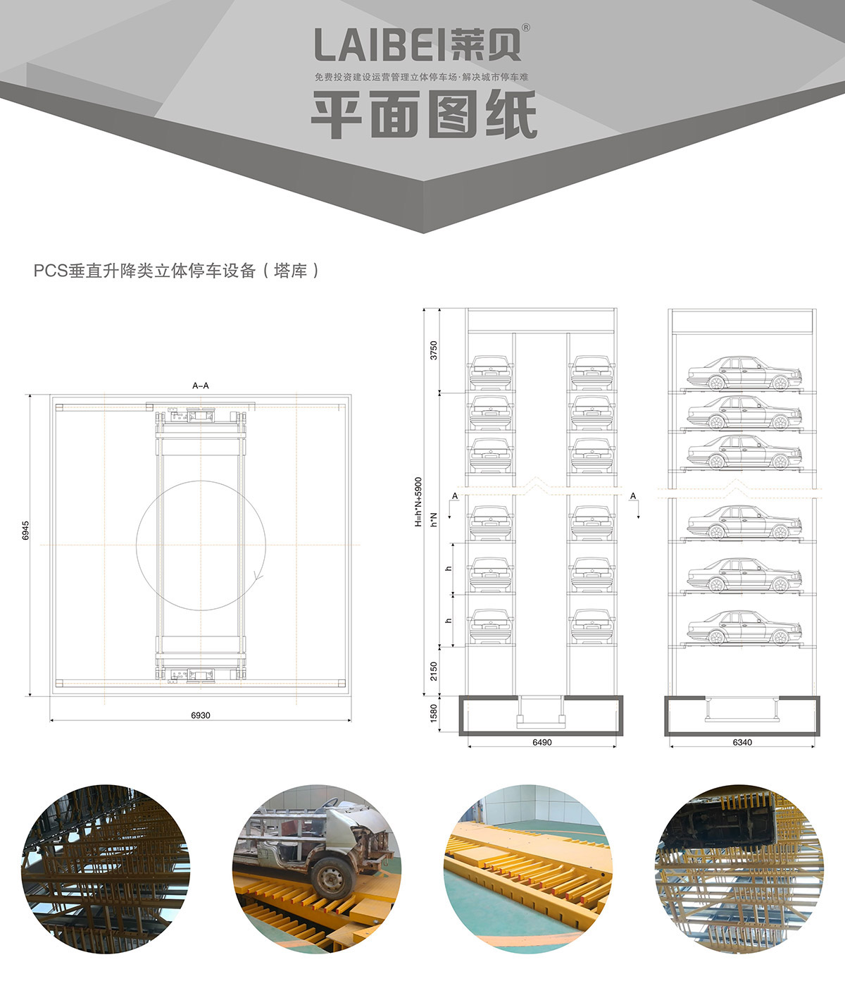 机械立体车库PCS垂直升降立体停车平面图纸.jpg