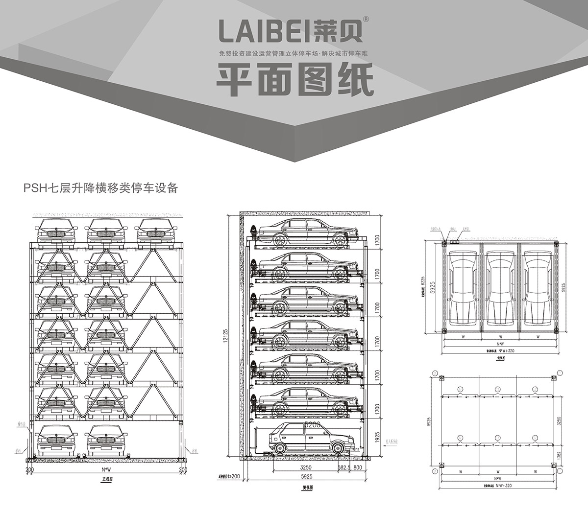 机械立体车库PSH7七层升降横移立体停车平面图纸.jpg