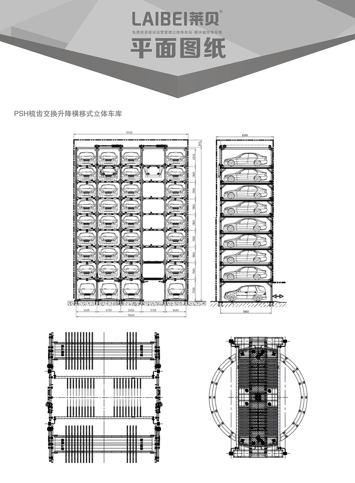 机械立体车库PSH梳齿交换升降横移立体停车平面图纸.jpg