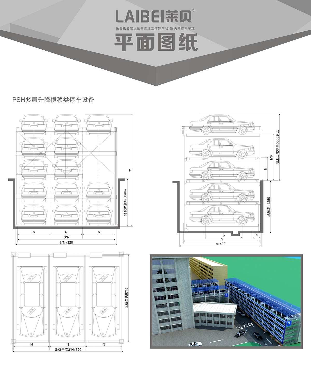 机械立体车库PSH多层升降横移立体停车平面图纸.jpg