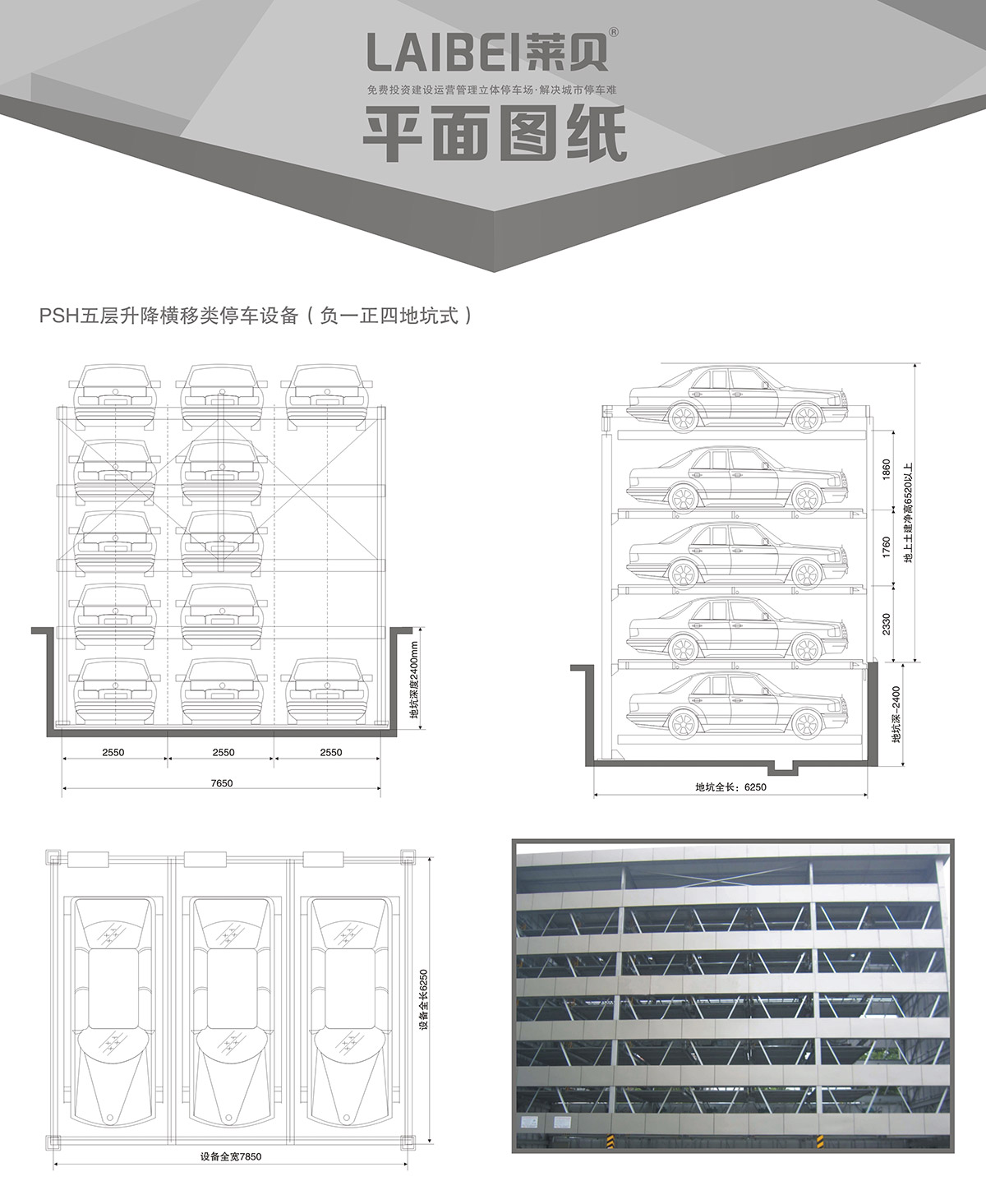 机械立体车库负一正四地坑式PSH5D1五层升降横移立体停车平面图纸.jpg