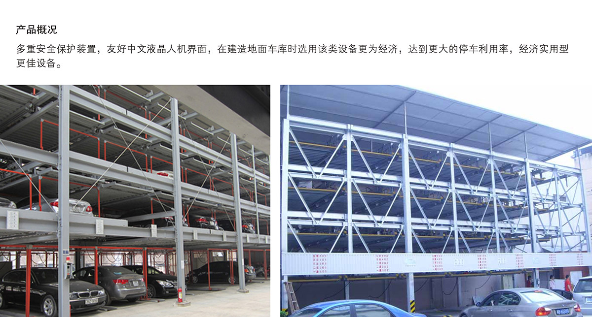 机械立体车库负一正四地坑式PSH5D1五层升降横移立体停车产品概况.jpg