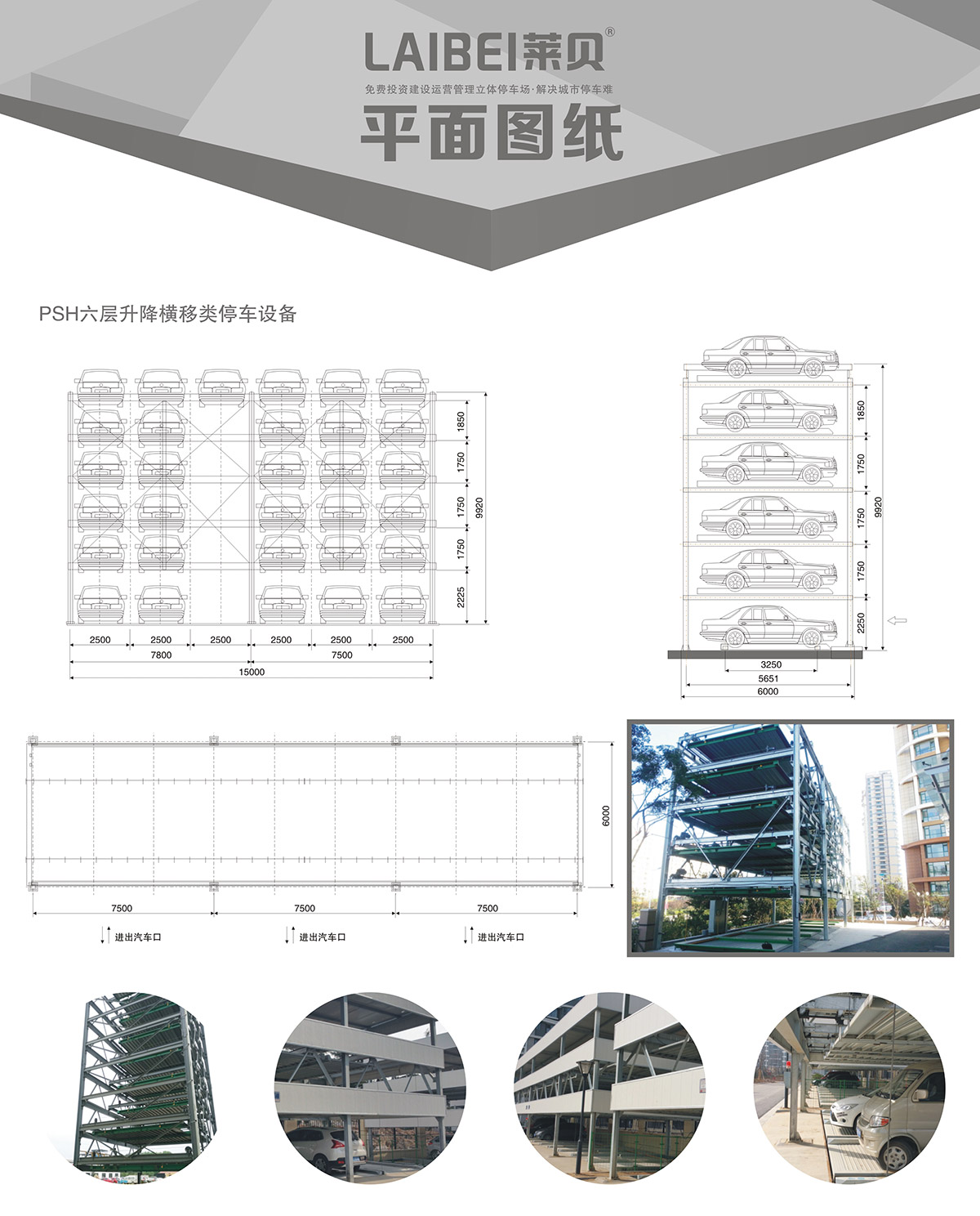 机械立体车库PSH6六层升降横移立体停车平面图纸.jpg