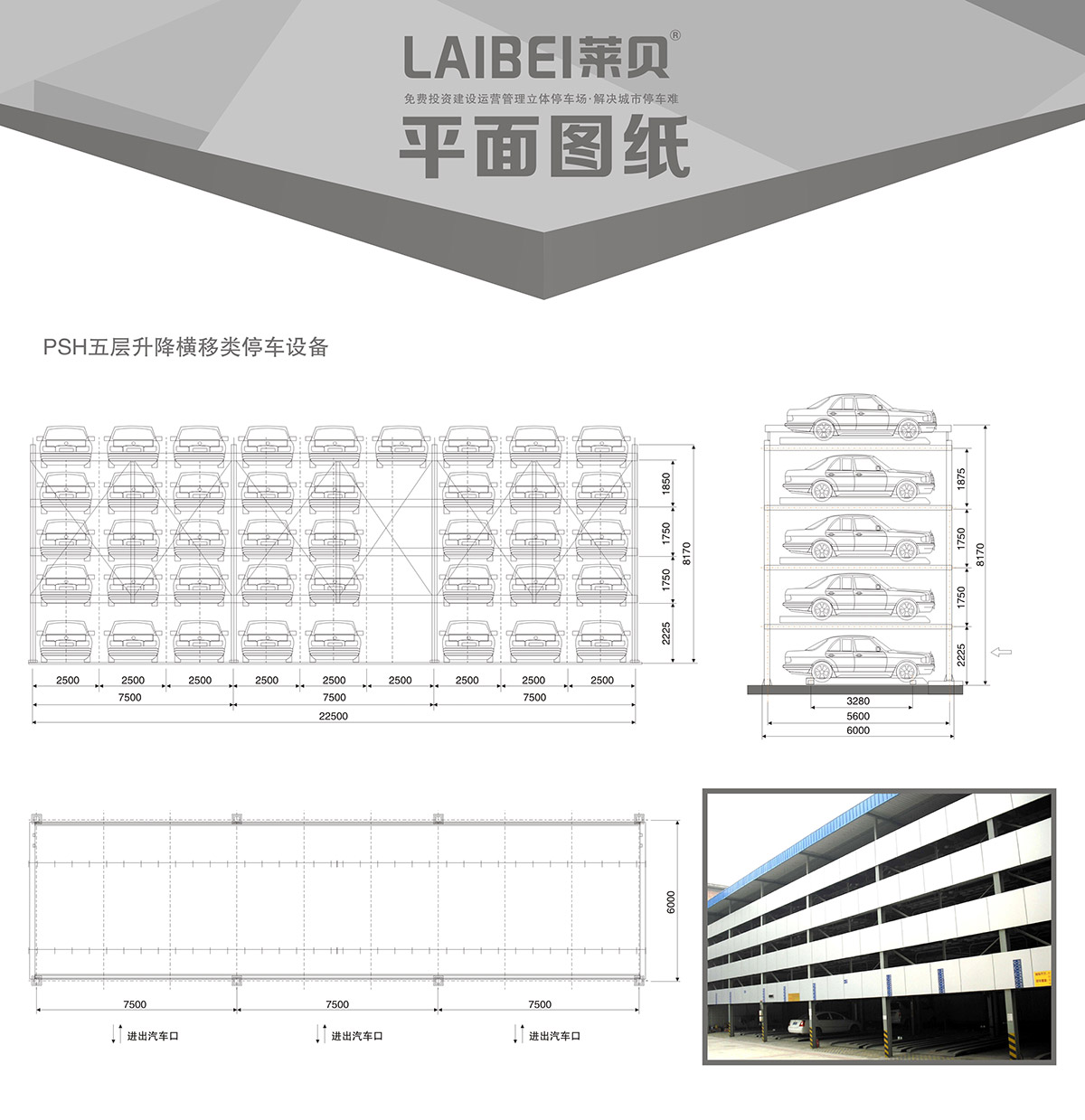 机械立体车库PSH5五层升降横移立体停车平面图纸.jpg