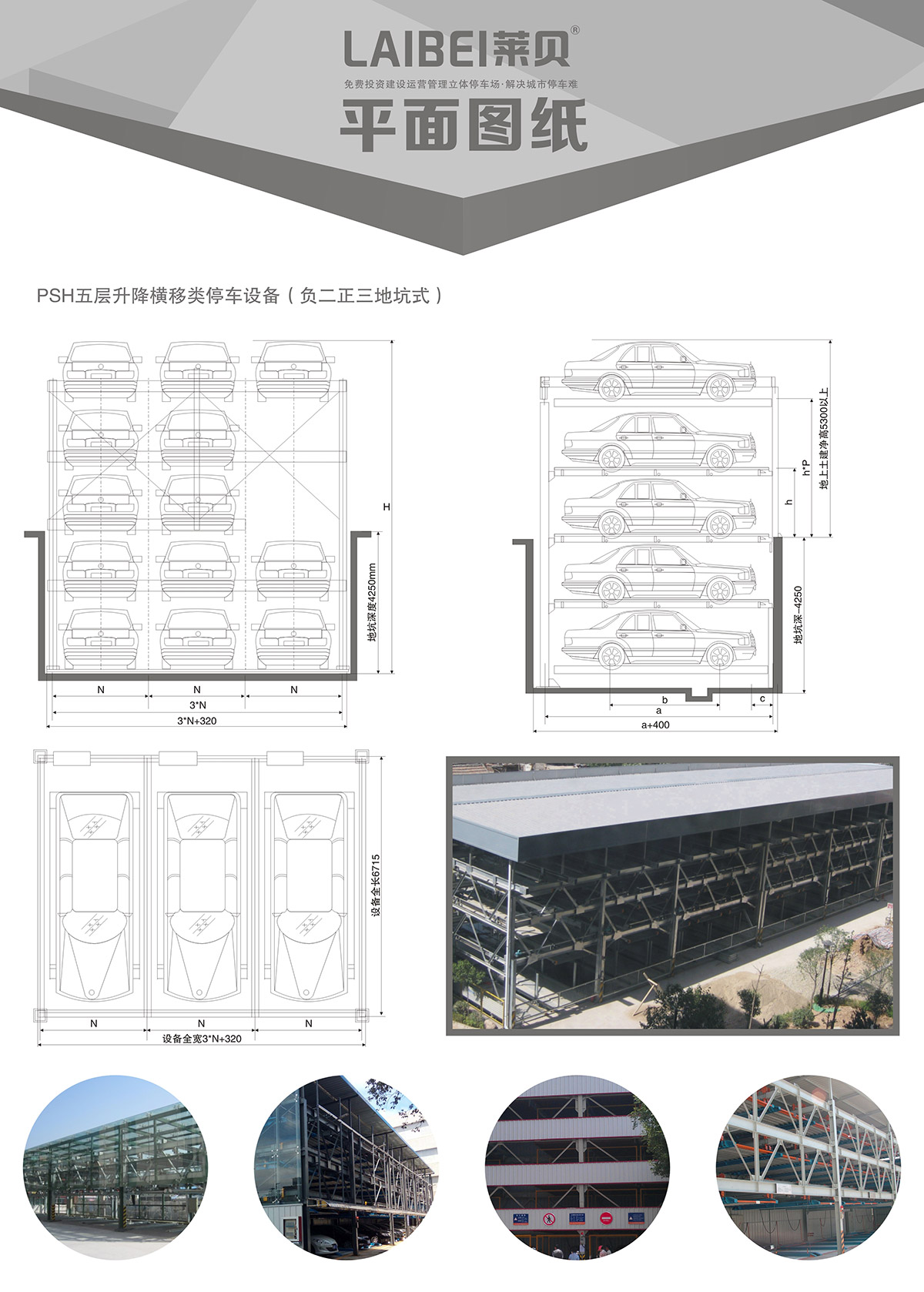 机械立体车库负二正三地坑式PSH5D2五层升降横移立体停车平面图纸.jpg