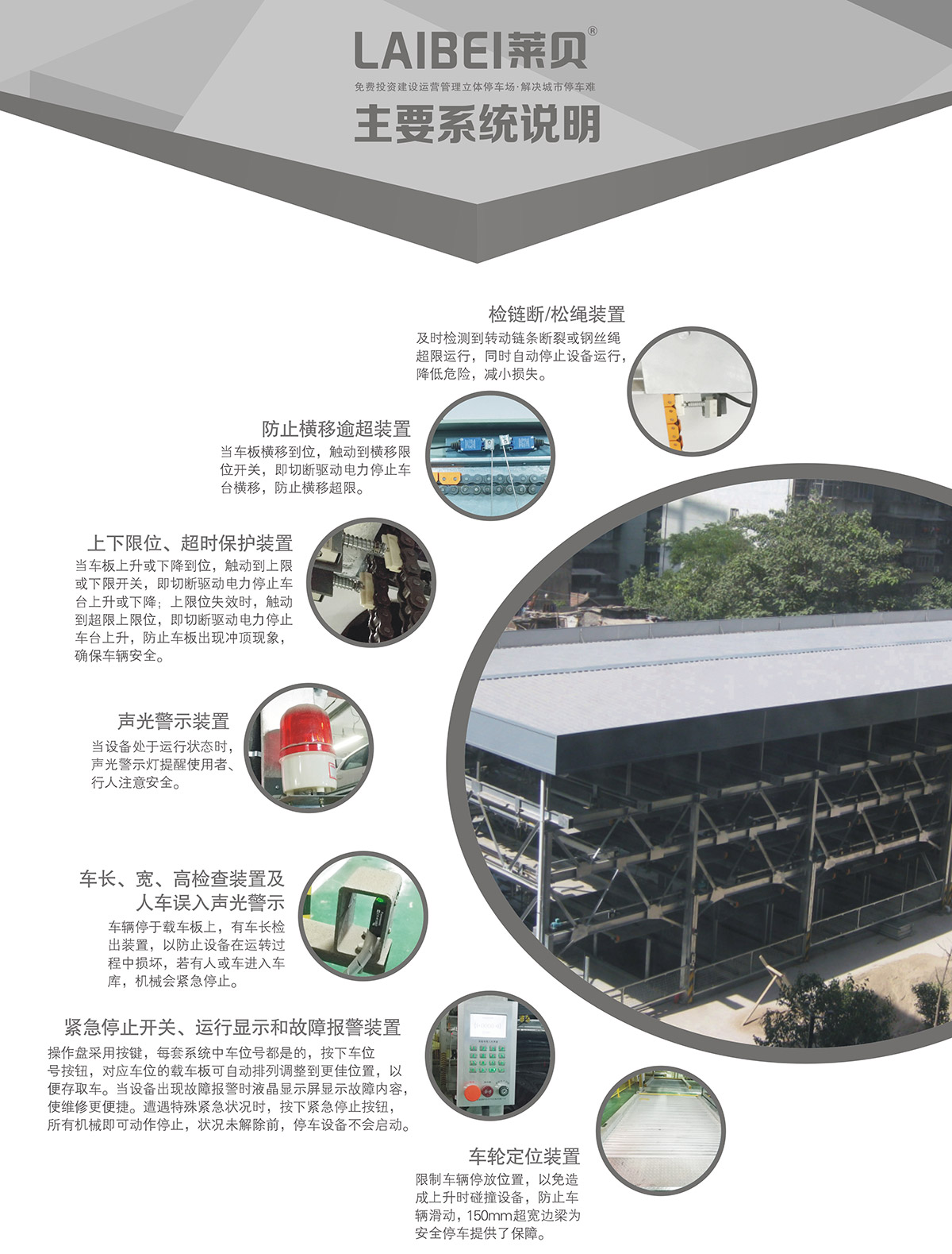 机械立体车库负二正三地坑式PSH5D2五层升降横移立体停车系统说明.jpg