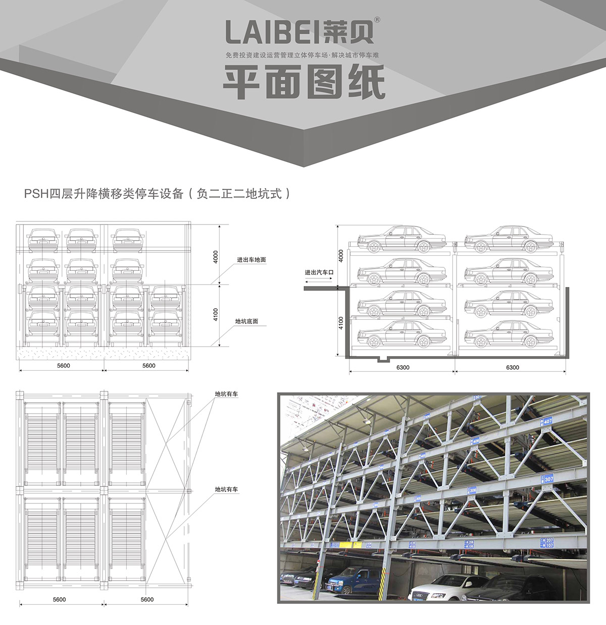 机械立体车库负二正二地坑式PSH4D2四层升降横移立体停车平面图纸.jpg