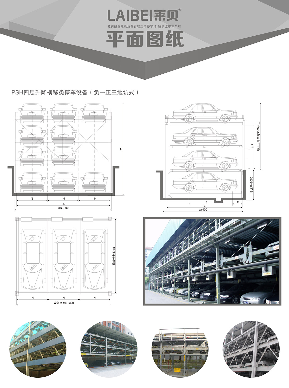 机械立体车库负一正三地坑PSH4D1四层升降横移立体停车平面图纸.jpg