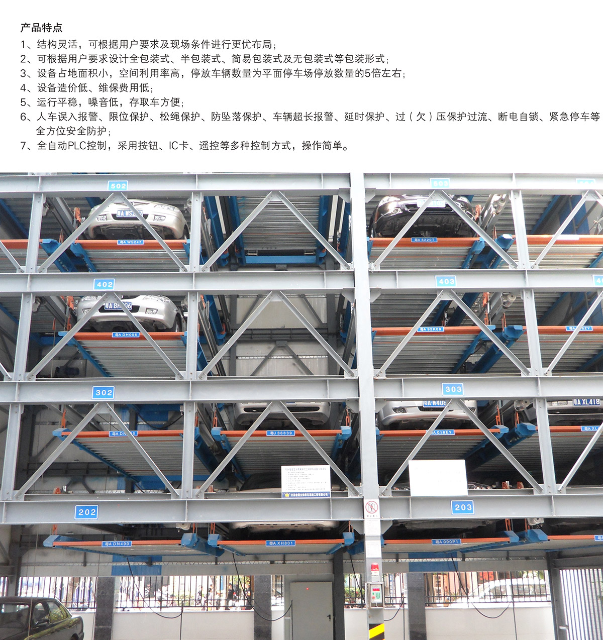 机械立体车库负一正三地坑PSH4D1四层升降横移立体停车产品特点.jpg