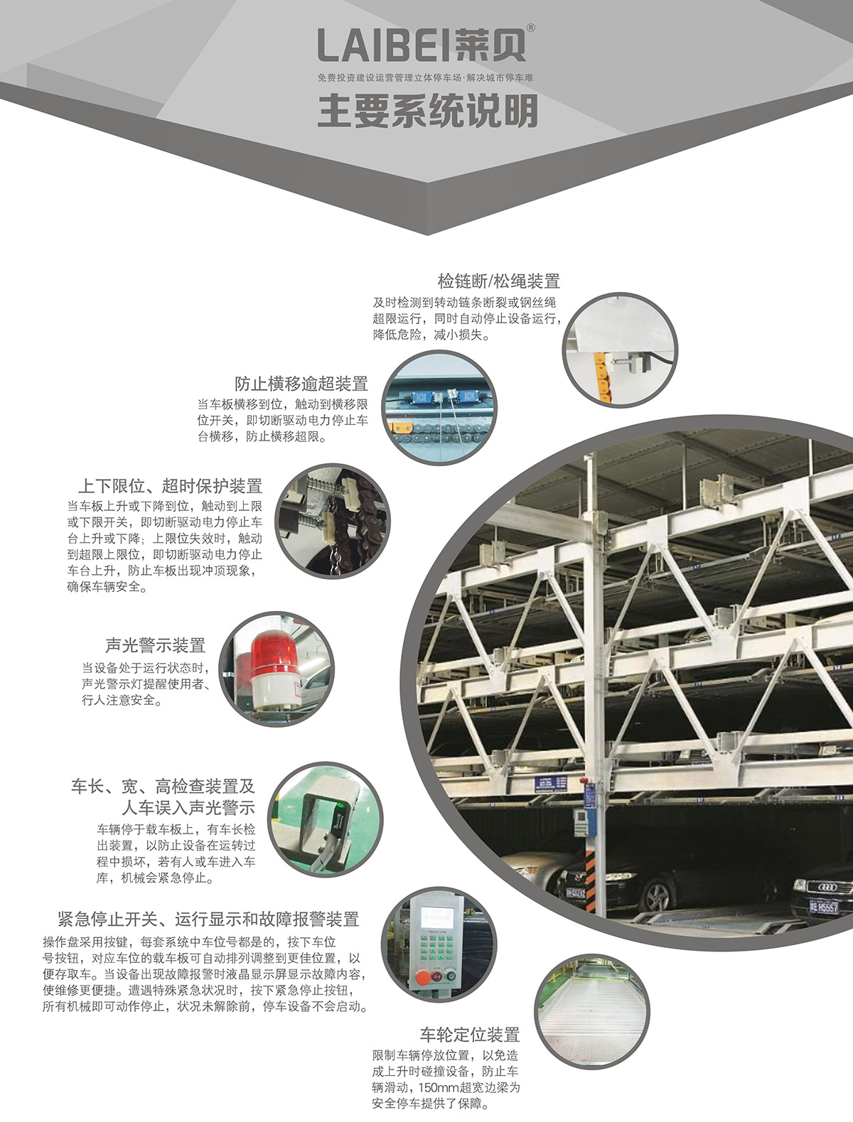 机械立体车库负一正三地坑PSH4D1四层升降横移立体停车系统说明.jpg