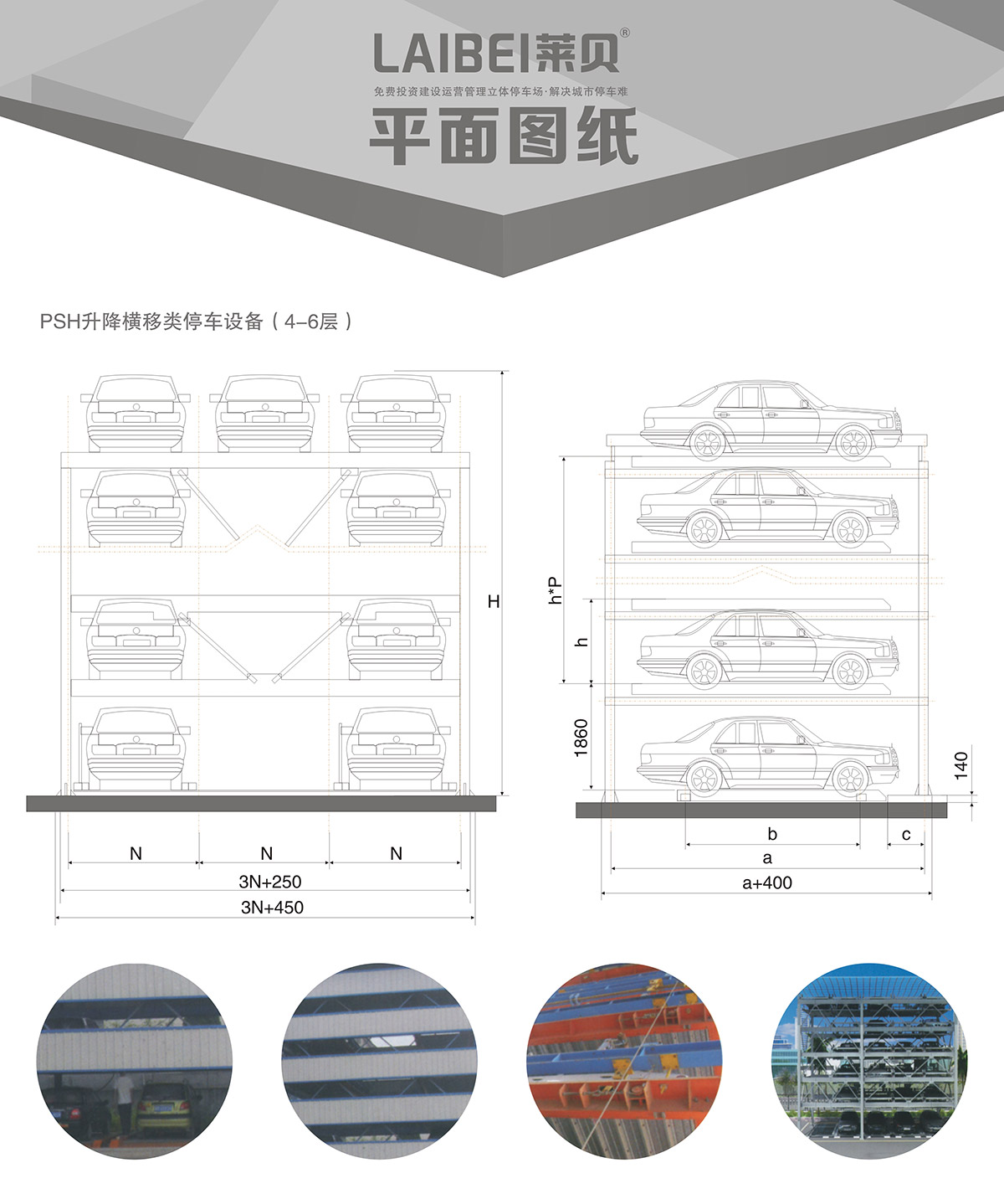 机械立体车库四至六层PSH4-6升降横移立体停车平面图纸.jpg