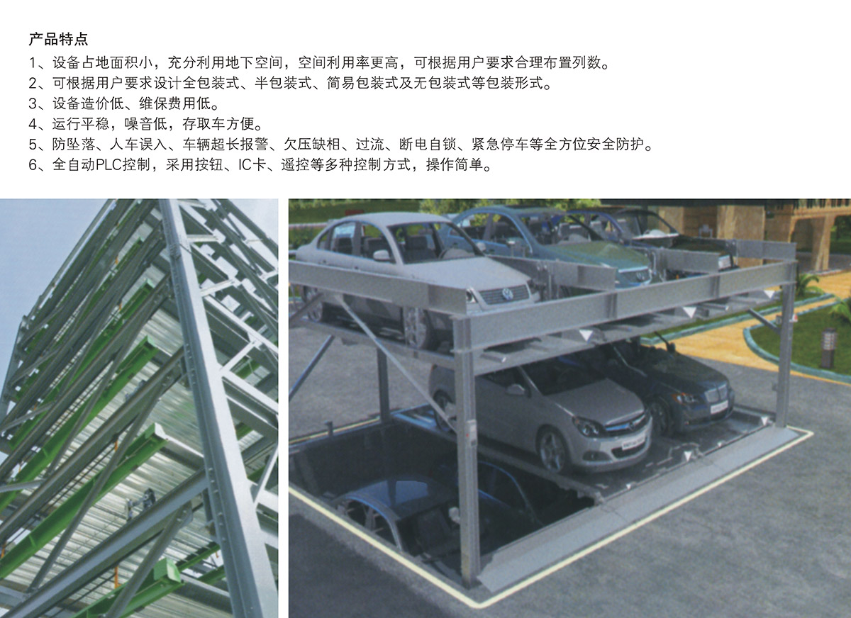 机械立体车库负一正二地坑PSH3D1三层升降横移立体停车产品特点.jpg