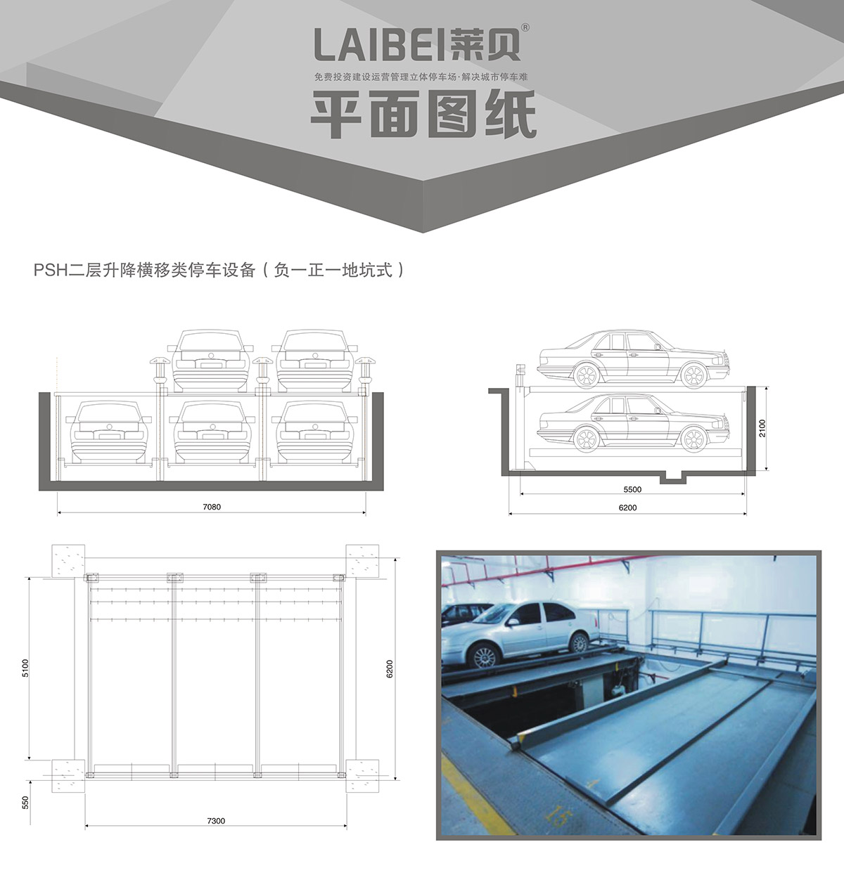 机械立体车库负一正一地坑PSH2D1二层升降横移立体停车平面图纸.jpg