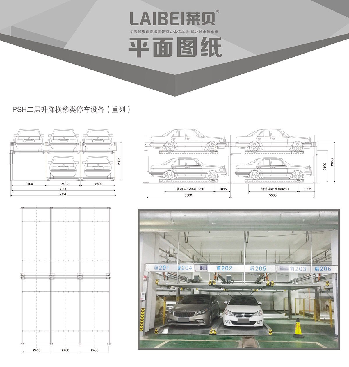 机械立体车库PSH2重列二层升降横移立体停车平面图纸.jpg