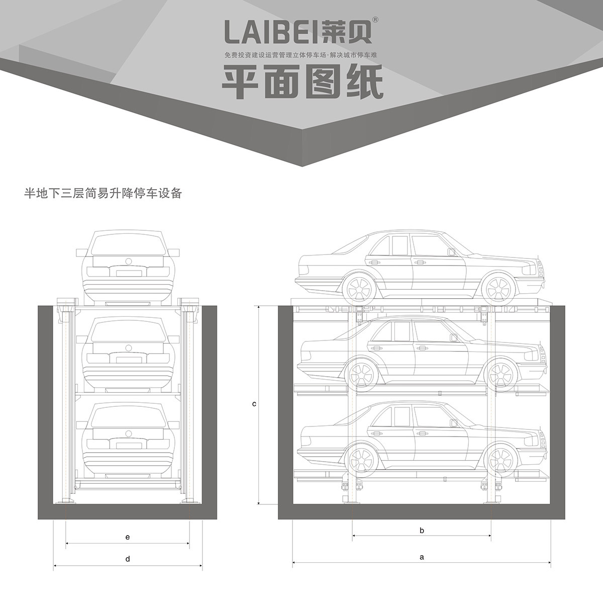 机械立体车库PJS2D1地坑简易升降立体停车平面图纸.jpg