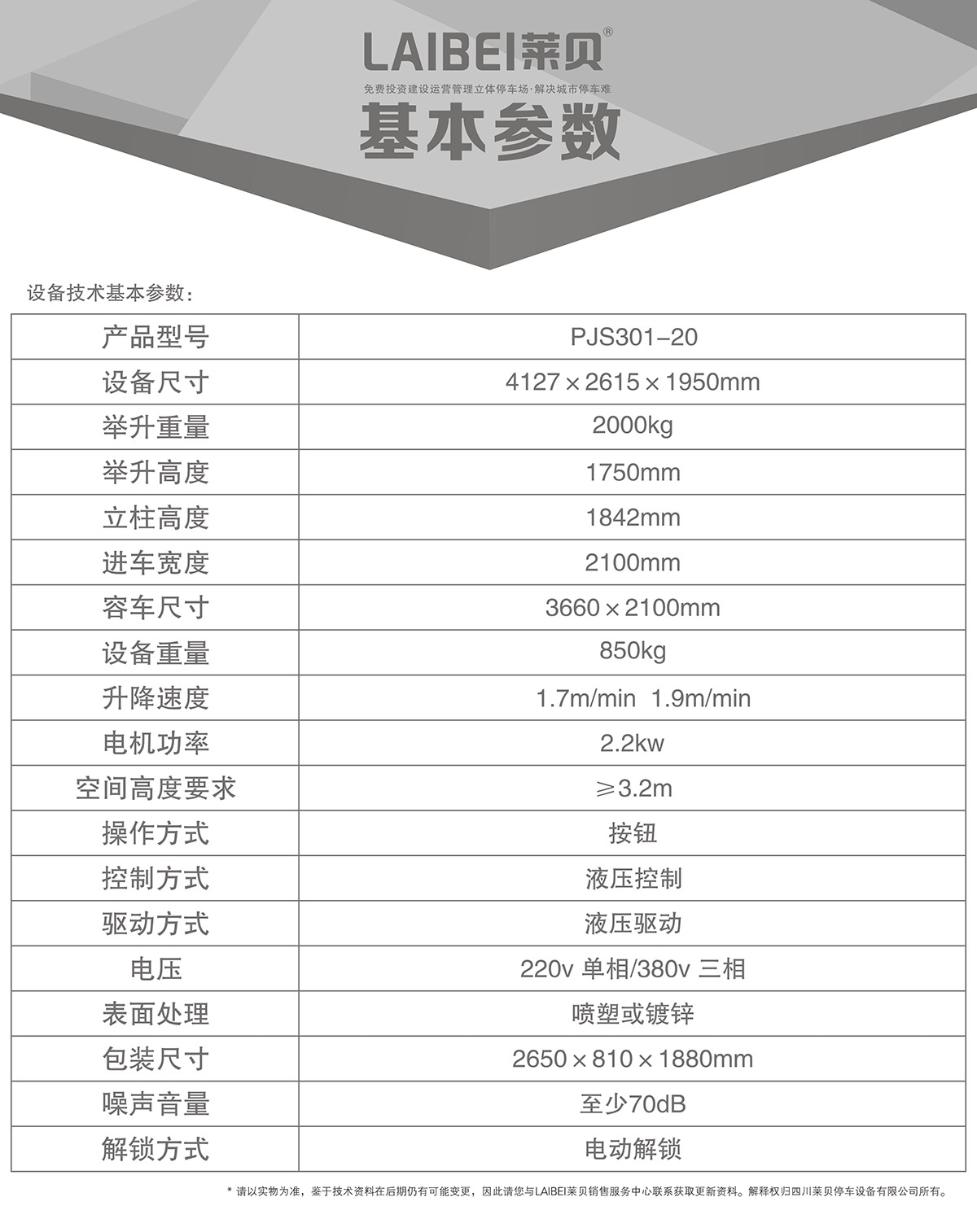 机械立体车库PJS俯仰简易升降立体停车基本参数.jpg