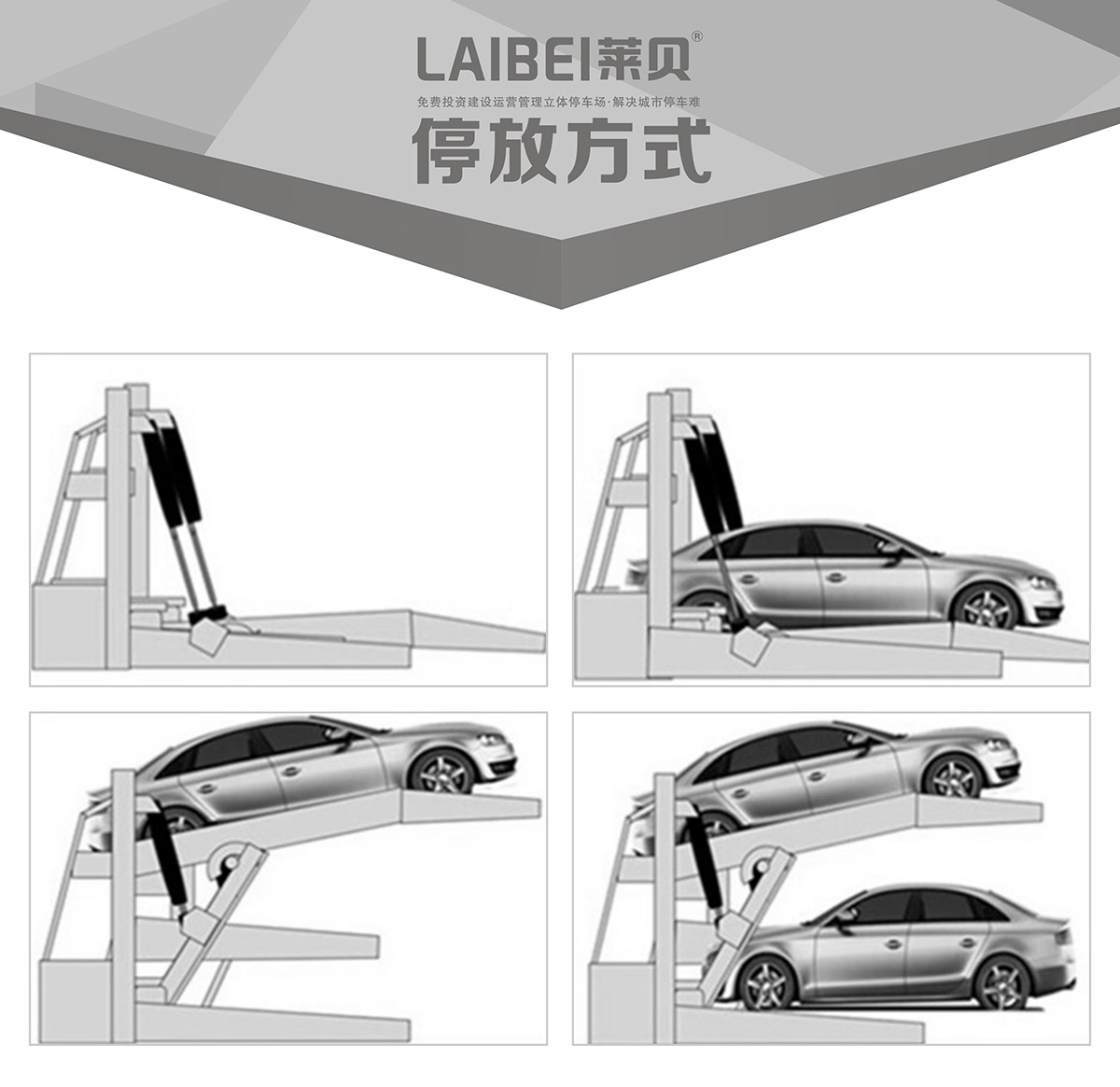 机械立体车库PJS俯仰简易升降立体停车停放方式.jpg