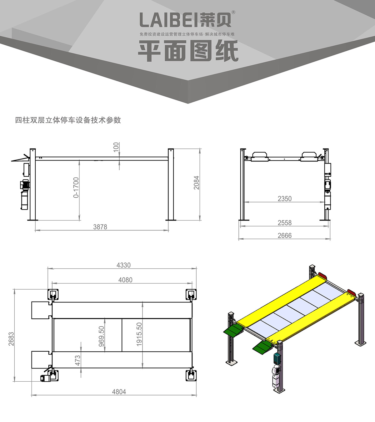 机械立体车库PJS四柱简易升降立体停车平面图纸.jpg