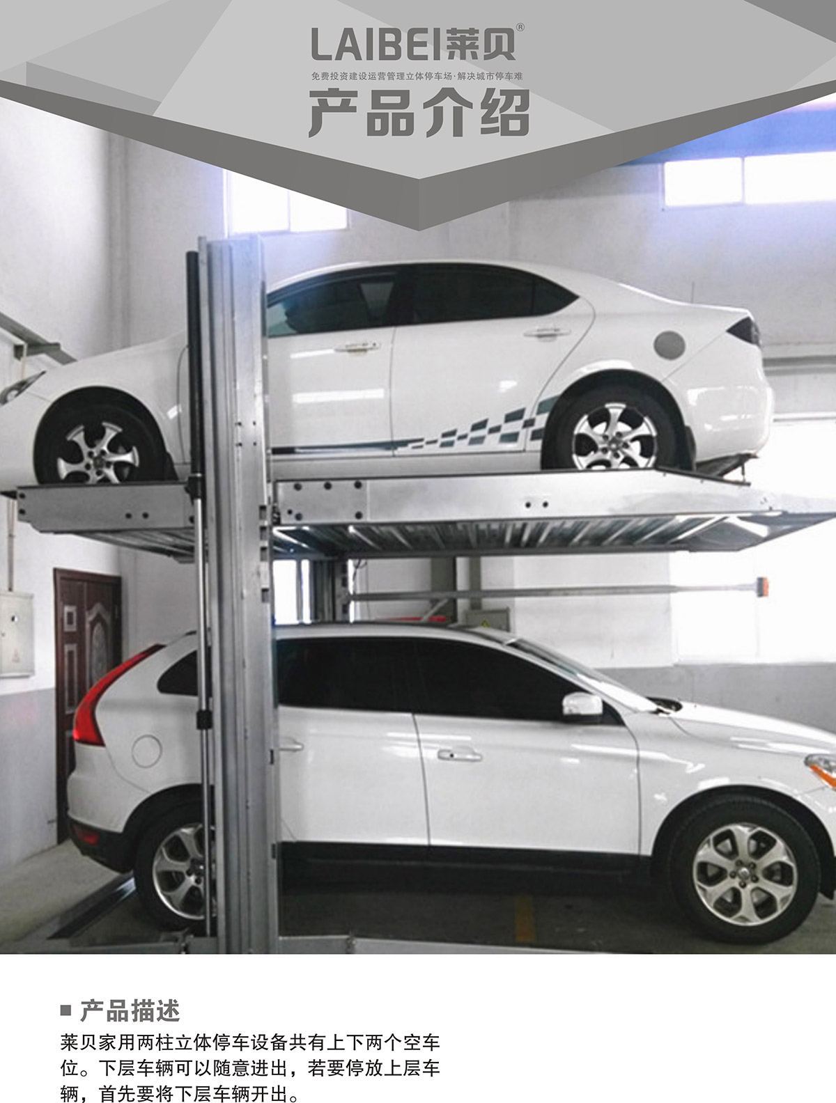 机械立体车库PJS两柱简易升降立体停车产品介绍.jpg