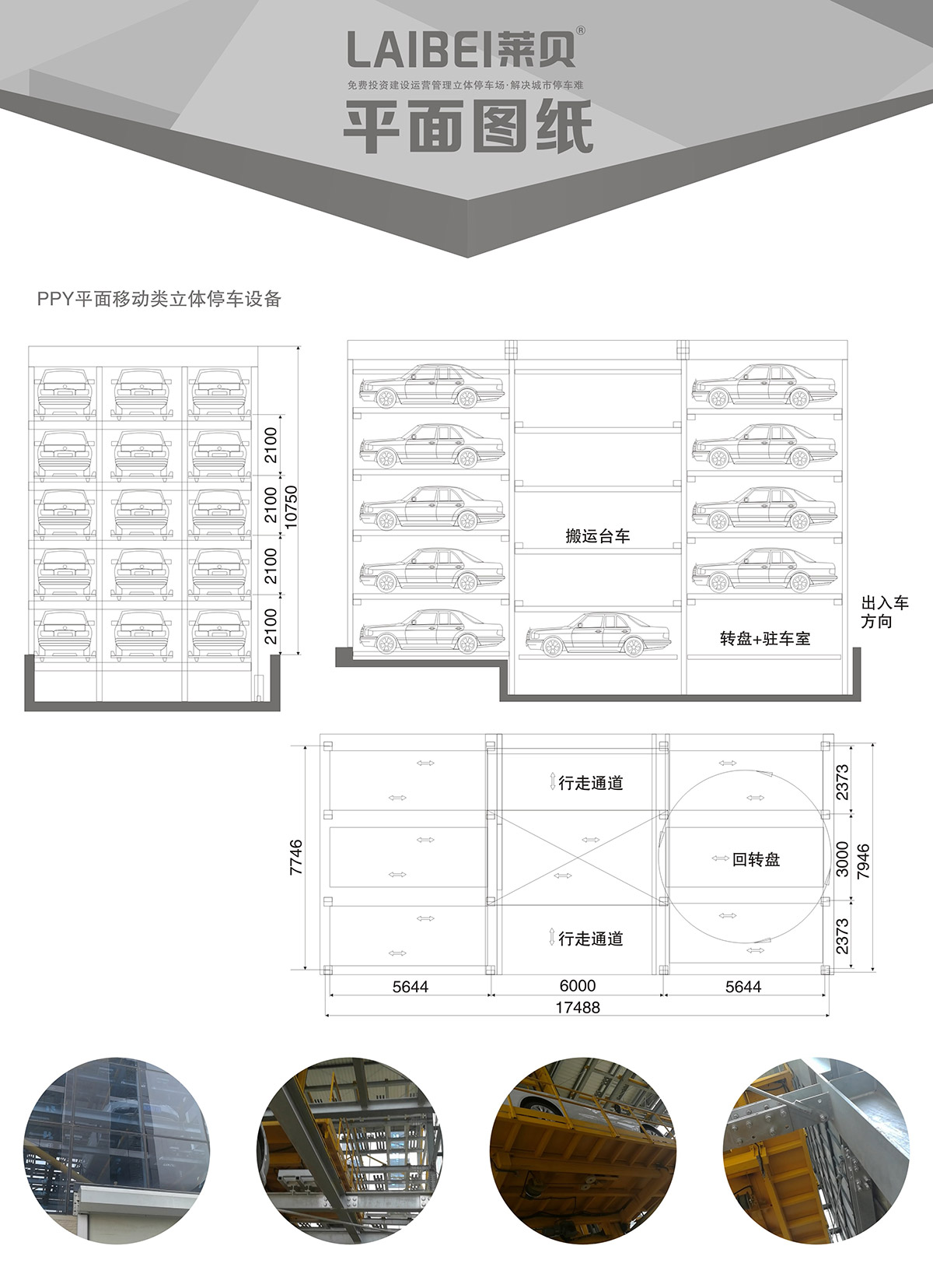 机械立体车库PPY平面移动立体停车平面图纸.jpg