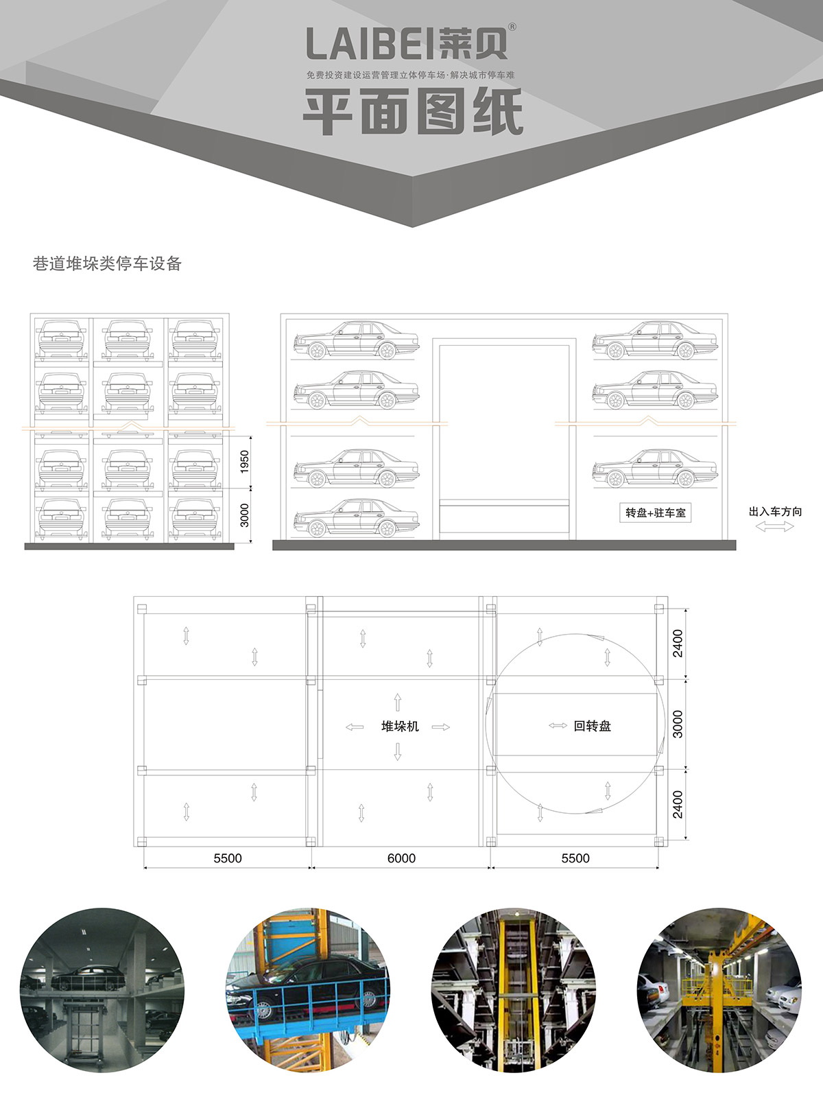 机械立体车库PXD巷道堆垛立体停车平面图纸.jpg