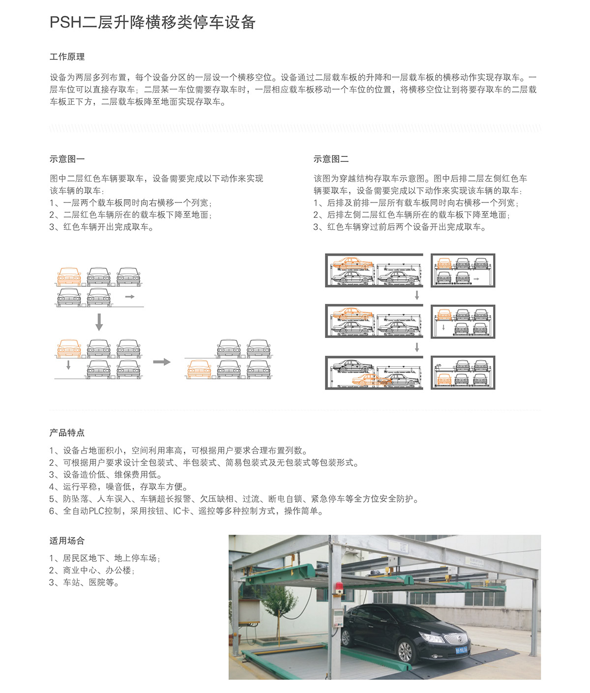 机械立体车库两层升降横移租赁介绍.jpg