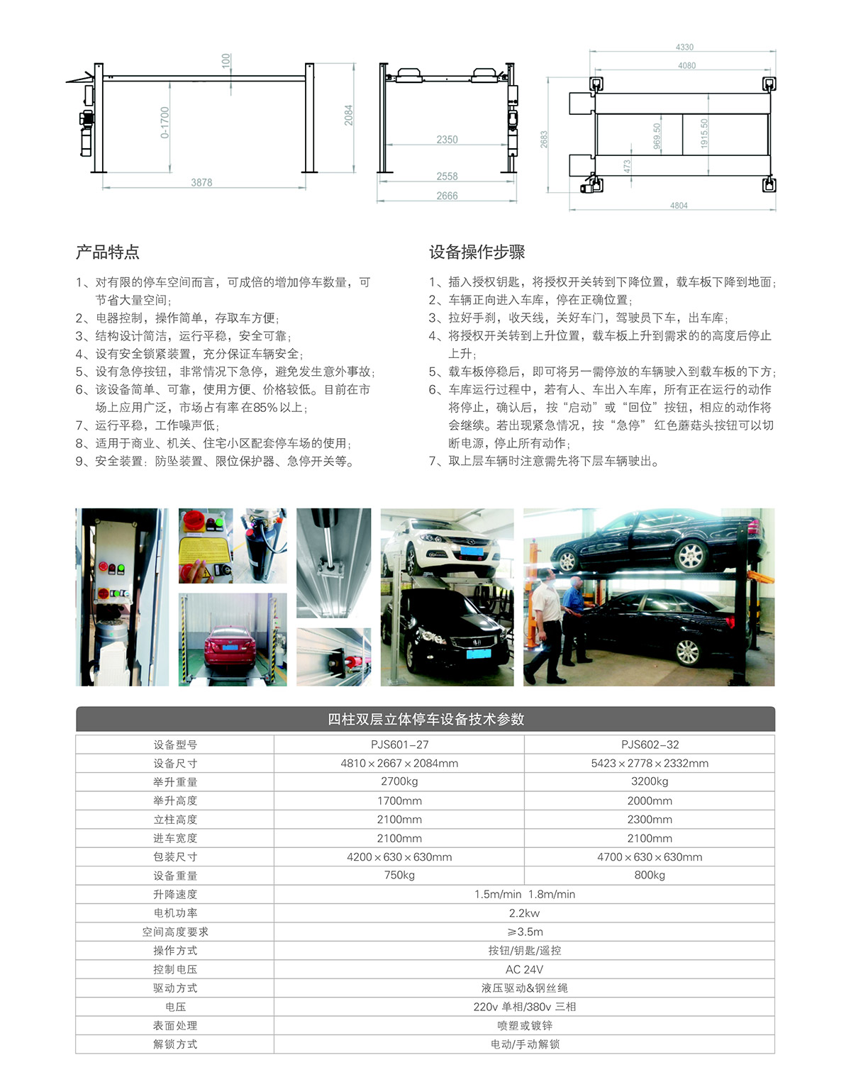 机械立体车库四柱双层立体车库租赁技术参数.jpg